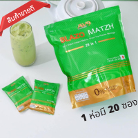 ชาเขียวมัทฉะ สูตรพรีเมี่ยม Blazo Matzh ชาเขียวญี่ปุ่น (29 in 1) ชาลดไขมันลดพุง ไม่มีคอเลสเตอรอล ไม่มีน้ำตาล ต้นตำหรับแท้จากญี่ปุ่น