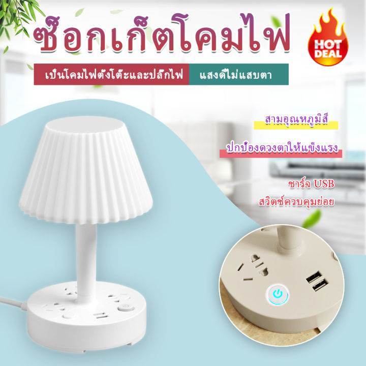 การป้องกันดวงตา-led-มัลติฟังก์ชั่โคมไฟตั้งโต๊ะซ็อกเก็ตการเรียนรู้หัวเตียงไฟกลางคืนปลั๊กแปลงห้องนอนไฟ-usb-ชาร์จเสียบแถว