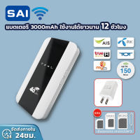 4G Pocket WIFI ใส่ซิม AIS True ไวไฟพกพา wifi พกพา ไวไฟใส่ซิม Poket WIFI วายฟายพกพา ไวฟายพกพา สแตนด์บายนาน 12 ชั่วโมง