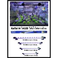 Kaitai หลอดไฟใต้น้ำ ไฟขาวล้วน T4-800/T4-900/T4-1000/T4-1200