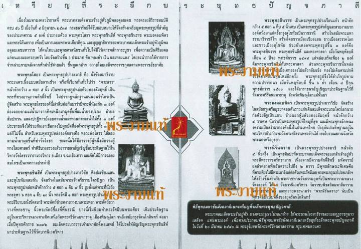 พระพุทธปัญจภาคี-พระนิรันตราย-พระราชพิธีกาญจนาภิเษก-ปี-2539-มังคลาภิเษก-ณ-วัดพระแก้ว-โดยรัชกาลที่-10-เป็นองค์ประธาน-รับประกัน-พระแท้