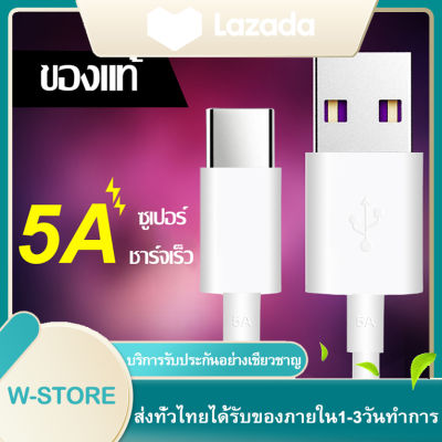 สายชาร์จ Type C 5A Fast Charger Cable รองรับ รุ่น Samsung Galaxy S10 S9 S8 A40 A50 A70,Charger for Huawei P30 P20,GoPro Hero 7 6 5,OnePlus 5T OPPO.VIVO XIAOMI and More