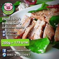 หมูเค็มน้ำปลาแดดเดียว เจ๊นิด 200 กรัม