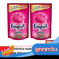 ส่งฟรี ส่งเร็ว [ซื้อ 2 แถม 1] COMFORT คอมฟอร์ท น้ำยาปรับผ้านุ่ม อัลตร้าสีชมพู ถุงเติม 650  มล. เก็บปลายทาง