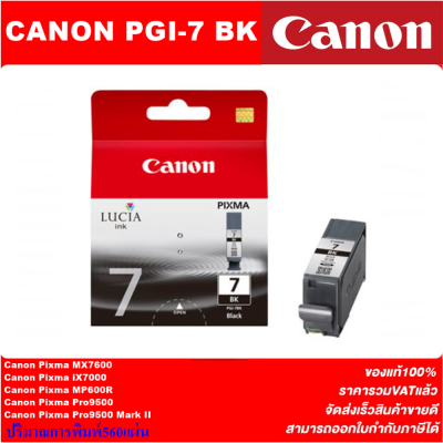 ตลับหมึกอิงค์เจ็ท CANON PGI-7 BK ORIGINAL(หมึกพิมพ์อิงค์เจ็ทของแท้ราคาพิเศษ)) สำหรับปริ้นเตอร์Canon MX7600/iX7000