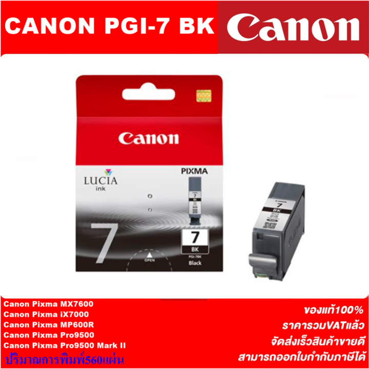 ตลับหมึกอิงค์เจ็ท-canon-pgi-7-bk-original-หมึกพิมพ์อิงค์เจ็ทของแท้ราคาพิเศษ-สำหรับปริ้นเตอร์canon-mx7600-ix7000