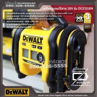 DEWALT รุ่น DCC018N-XJ เครื่องสูบลมไร้สาย 18V. (เครื่องเปล่าไม่รวมแบตฯ) DCC018 DCC018N เครื่องสูบลม ประกันศูนย์ ของแท้