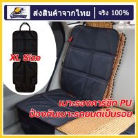 แผ่นรองติดตั้งคาร์ซีท เบาะรองคาร์ซีท PU ผ้าโพลีเอสเตอร์ 600D 2Style Premium XL Size และแบบ Sport Style ป้องกันเบาะรถยนต์เป็นรอย กันรอยขีดข่วน