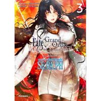 Fate/Grand Order -Epic of Remnant- ซิงกูราตี้ย่อย EX แดนสวรรค์ไซเบอร์ทะเลลึก SE.RA.PH เล่ม 1 - 3 (มังงะ)(ฟีนิกส์)(NOM)