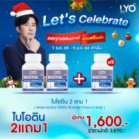 2 แถม 1✅LYO BIOTIN ไลโอ ไบโอติน วิตามินไบโอติน BIOTIN PLUS HORSETAIL พร้อมส่ง!!! 1 กระปุก 30เม็ด MADE IN USA ไบโอติน อาหารผม วิตามินผมไลโอ lyo ของแท้