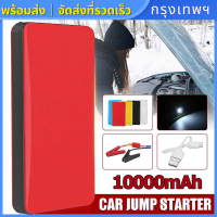 [จัดส่งจากกรุงเทพ] จั๊มสตาร์ทรถยนต์ แบตเตอรี่รถยนต์ฉุกเฉิน 99800MAH สามารถจ่ายไฟ 12V สามารถชาร์จมือถือได้ แบตเตอรี่กู้ภัยพกพาได้,จั๊มสตาทรถยนต์,ตั