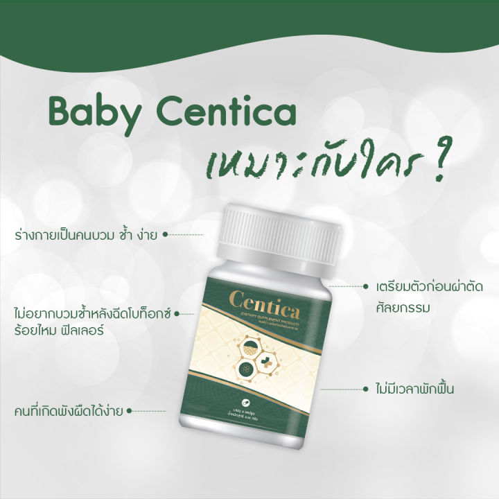 ใหม่-baby-centica-ตัวช่วยเตรียมตัวก่อนและฟื้นฟูหลังศัลยกรรม-ลดบวมช้ำ-หลังศัลยกรรม-ใหม่ไซซ์ทดลอง-บรรจุ-8-แคปซูล