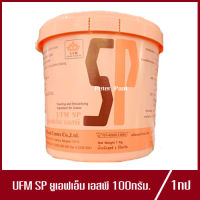 SP UFM เอสพี ยูเอฟเอ็ม เนื้อเค้ก ฟูหนา สวยงาม ปริมาณ 1000g.(1กระปุก)