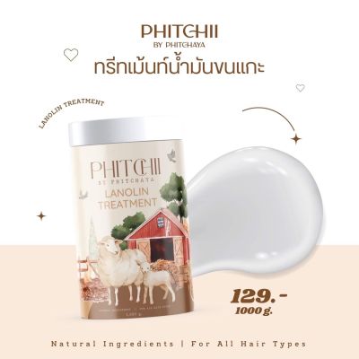 Lanolin treatment Phitchii By Phitchaya ทรีทเม้นท์น้ำมันขนแกะ ผมนุ่ม  1 KG