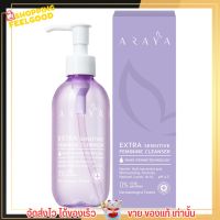 [ขวดใหญ่200ml.] Araya Extra Sensitive Feminine Cleanser อารยา ผลิตภัณฑ์ทำความสะอาด จุดซ่อนเร้น น้ำยาอนามัย สูตรอ่อนโยน