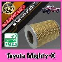 กรองอากาศ กรองเครื่อง กรองอากาศเครื่อง โตโยต้า ไมตี้เอ็กซ์ Toyota Mighty-X ไมตี้เอ็ก ไมตี้เอ๊ก