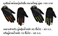 ถุงมือผ้ายี่ห้อ Sports ขนาดใหญ่ ซ้าย-ขวา งานดีมาก พร้อมปุ่มกันลื่น มี 3 สี ขนาดเดียว(ใหญ่) สินค้าพร้อมส่งมีสต็อคในไทย