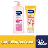 Vaseline Healthy Bright UV Lightening (Lotion+Serum) วาสลีน เฮลธี้ ไบรท์ ยูวี ไลท์เทนนิ่ง (โลชั่น 370ml + เซรั่ม 200ml)