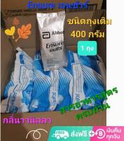 Ensure  เอนชัวร์ สูตรครบถ้วน กลิ่นวานิลลาของแท้ สูตรเดียวกับแบบกระป๋อง ชนิดถุงเติม ขนาด400กรัมx1ถุง หมดอายุปี2025 เลขอย.10314623210104