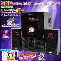 SKG ลำโพงซับวูฟเฟอร์ 2.1 Ch 1200W รุ่น AV-8119 B สีดำ