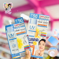 Clear Nose กันแดด UV Sun serum ป้องกันแดด บางเบา ไม่อุดตัน SPF50 PA++++ ขนาด 7 มล.(แบบ กล่อง 6 ซอง) (แบบ 1 ซอง)