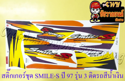 สติ๊กเกอร์ชุด SMILE-S รุ่นปี 97 รุ่น 3 ติดรถสีน้ำเงิน