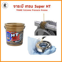 จาระบี เทรน ซูเปอร์ เอช ที ขนาด 0.5 กก / 1 กก / 2 กก จาระบี TRANE SUPER HT Extreme Pressure Grease 0.5 kg / 1 kg / 2 kg ใช้กับ surf skate skateboard เซิร์ฟสเก็ต ได้จ้า ทาbushing น๊อต