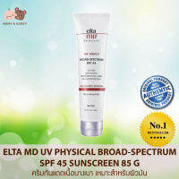 Elta MD UV Physical Broad-Spectrum SPF 45 Sunscreen 85g ครีมกันแดดเนื้อบางเบา เหมาะสำหรับผิวมัน Mamy and Buddy