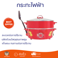 ใหม่ล่าสุด กระทะ หม้อนึ่ง หม้ออเนกประสงค์ กระทะไฟฟ้า HANABISHI HTP360S 2.5 ลิตร จัดส่งฟรี