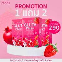 AKANE GLUTA Plus กลูต้า พลัส ตราอากาเนะ ( 1 แถม 2 )