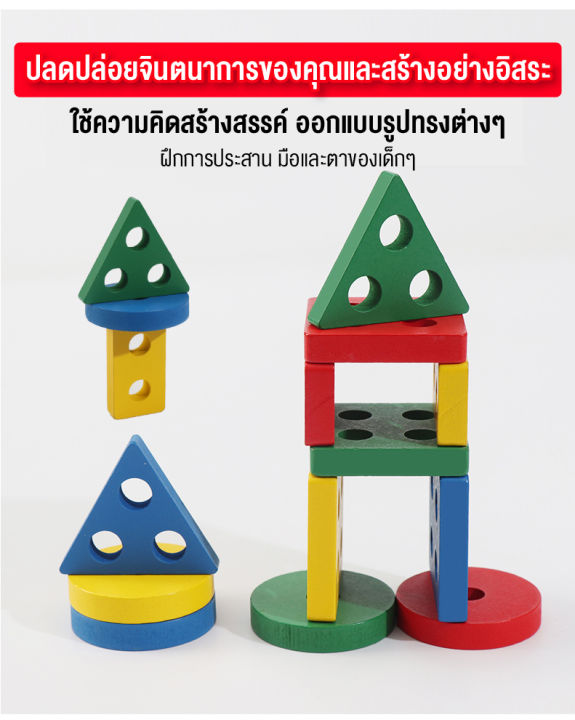 ของเล่นไม้-เสริมพัฒนาการ-ของเล่นเด็กเรียนรู้เรื่องรูปทรงต่างๆและการแยกสี-ของเล่นก่อนวัยเรียน-พร้อมส่งจากไทย