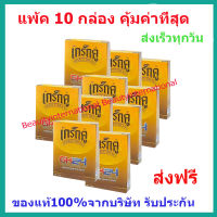 เกร็กคูGK24 GRAKCU  ของแท้100% พกพา24 ชม  แพ้ค10 กล่อง พร้อมส่งฟรีทุกวัน