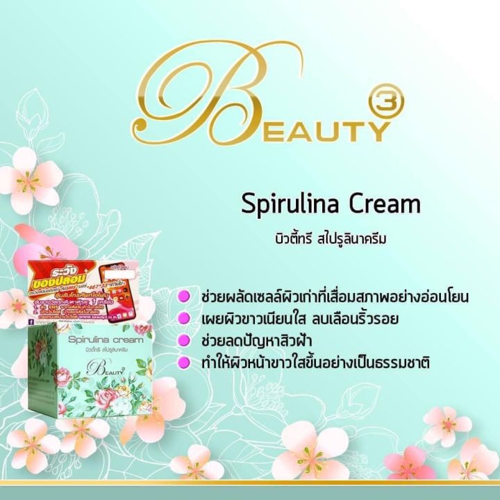 ครีมบิวตี้ทรี-เล็ก-ขนาด-5g-beauty3-cream-บิวตี้ทรี-5g