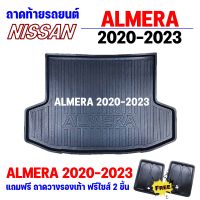 ถาดรองท้ายรถยนต์ New ALMERA 2020 ถึง 2023 ปัจจุบัน