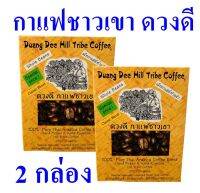 กาแฟ กาแฟชาวเขา Coffee กาแฟเชียงใหม่ Duang Dee Coffee กาแฟดวงดี  กาแฟรสคลาสสิก คอฟฟี่ Arabica coffee กาแฟHandmade OTOP 2 กล่อง