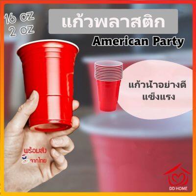 แก้วพลาสติกใส่น้ำ แก้วสีแดง แก้วน้ำ แก้วปาร์ตี้  ขนาด 16 oz. D586