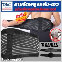 (พร้อมส่ง) สายรัดเอวลดปวด ที่รัดเอวแกปวด เข็มขัดพยุงเอว ที่บล็อคหลัง back support รุ่นใหม่ล่าสุดมีแผ่นดามหลัง ใช้คาดเอวช่วยบล็อกหลังพยุงหลังและเอวเวลายกของ หรือนั่งทำงานนานๆแก้หลังค่อม ลดการปวดหลังแกปวดหลังใส่ใด้ทั้งผู้ชายและผู้หญิง รับประกันสินค้า Thai s