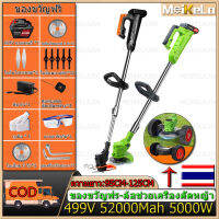 【คลังสินค้าท้องถิ่น】Meikela COD อุปกรณ์เสริมฟรี เครื่องตัดหญ้าไร้สายไฟฟ้า 5000W 499V*3 แบตเตอรี่ 52000mah เครื่องตัดหญ้า เครื่องตัดหญ้าไฟฟ