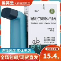 Lixinping Salbutamol Sulfate การสูดดมสเปรย์100μgx200กด/กล่อง RX