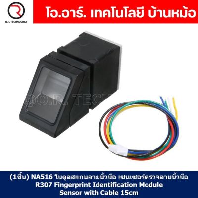 (1ชิ้น) NA516 โมดูลตรวจสอบลายนิ้วมือ โมดูลสแกนลายนิ้วมือ เซนเซอร์ตรวจลายนิ้วมือ เครื่องอ่านลายนิ้วมือ เซนเซอร์อ่านลายนิ้วมือ R307 Fingerprint Identification Module Sensor with Cable 15cm