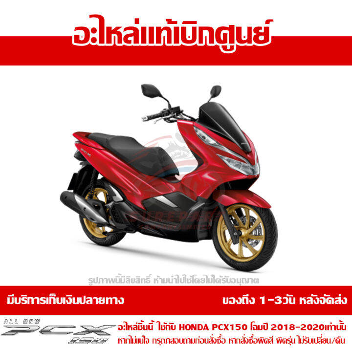 ฝาครอบ-สวิทช์กุญแจ-สีแดงสด-honda-pcx-150-ปี-2018-2019-2020-ของแท้-เบิกศูนย์-81138-k97-t00yb-ส่งฟรี-เก็บเงินปลายทาง-ยกเว้นพื้นที่ห่างไกล