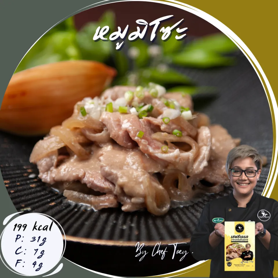 หมูมิโซะ อาหารคลีน Cleanfood เชฟเต้ย อาหารคลีนลดน้ำหนัก (สันในหมู120G) อกไก่นุ่ม  เชฟซีเครท อกไก่คลีน อกไก่ อาหารเพื่อสุขภาพ | Lazada.Co.Th