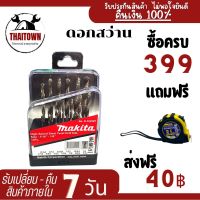 ดอกสว่าน 13 ตัวชุด MAKITA