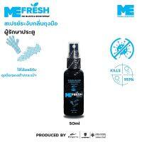 สเปรย์ระงับกลิ่น ME FRESH 50ml สินค้าพร้อมส่ง