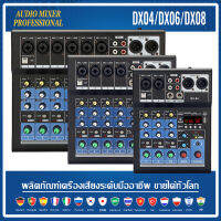 DX04/DX06/DX08 เครื่องผสมสัญญาณเสียง มิกเซอร์ขนาดเล็ก 4/6/8 ช่อง DJ รองรับการเล่นบลูทูธ แหล่งจ่ายไฟ USB รองรับการใช้งานรถยนต์