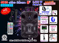 SKG ลำโพงบลูทูธ มีล้อลาก 8 นิ้ว 3000 W รุ่น AV-8117 BT8