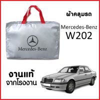 ถูก++ ผ้าคลุมรถ  Mercedes-Benz W202 ผ้า SILVER COAT อย่างดีหนาพิเศษ ของแท้ ป้องกันแดด ป้องกันฝน ป้องกันฝุ่น ของดี ผ้าคลุมรถ ผ้าคลุมรถยนต์ ผ้าคลุมรถกันแดด ผ้าคุลุมรถไม่ติดสี