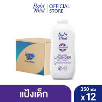 เบบี้มายด์ แป้งเด็ก สูตร รีแลกซ์ซิ่งลาเวนเดอร์ 350 กรัม x12 / Babi Mild Relaxing Lavender Baby Powder 350g X12