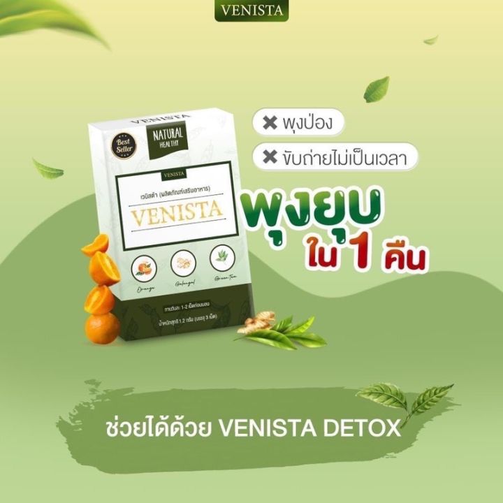 แพ็คเกจใหม่-เวนิสต้าดีท็อกซ์-venista-detox-1แถม1