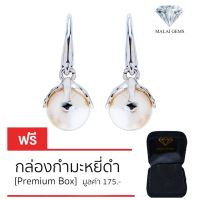 Malai Gems ต่างหูมุก เงินแท้ Silver 925 เพชรสวิส CZ เคลือบทองคำขาว รุ่น 21005142 แถมกล่อง ต่างหูเพชร ต่างหูเงินแท้